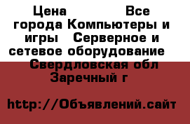 Mobotix Allround M24 › Цена ­ 28 000 - Все города Компьютеры и игры » Серверное и сетевое оборудование   . Свердловская обл.,Заречный г.